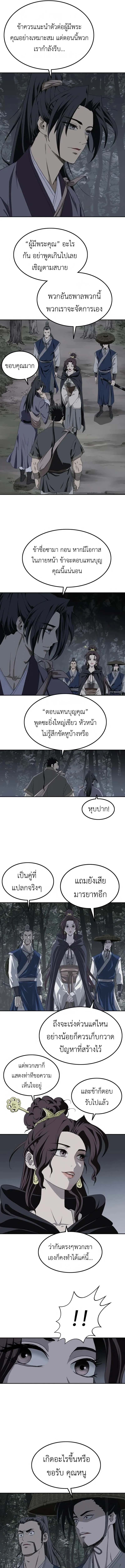 The Supreme Demonic Sword ยอดมารกระบ_ ตอนที่ ตอนที่ 6 รูปที่ 11