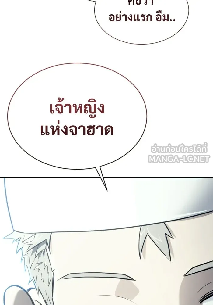 อูเร็ค มาซิโน่ ตอนที่ 51 เมืองเลสเตอร์ รูปที่ 156