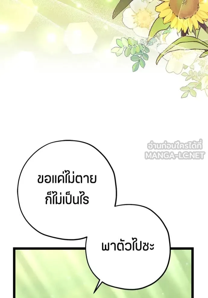 ป๊ะป๋าขา หนูลาแล้ว ตอนที่ 70 รูปที่ 51