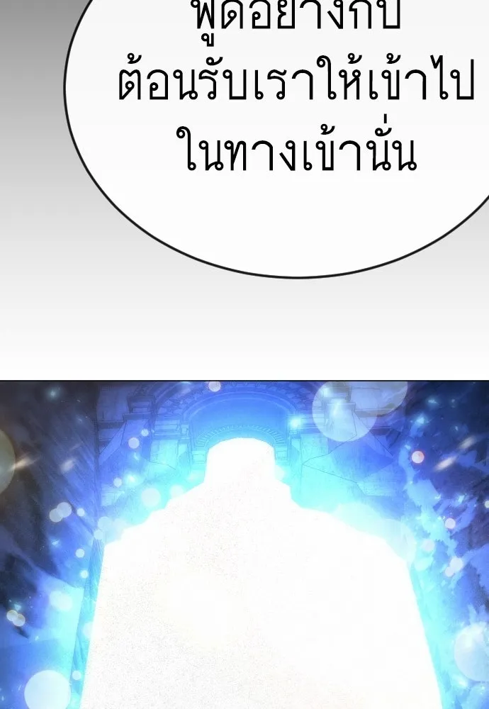 ยุคแห่งยอดมนุษย์ ตอนที่ 112 รูปที่ 154