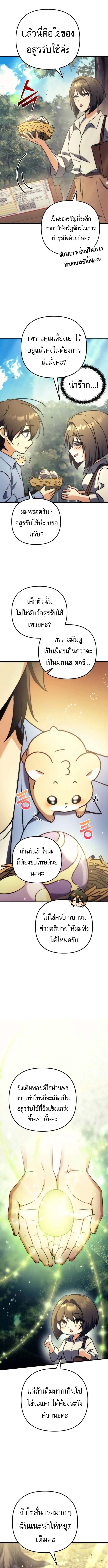 Goddess of Abundance and the Genius Rogue Apostle เทพ_แห_งความอ_ดมสมบ_รณ_ก_บอ_ครสาวกต_วแสบยอดอ_จฉร_ยะ ตอนที่ ตอนที่ 6 รูปที่ 15