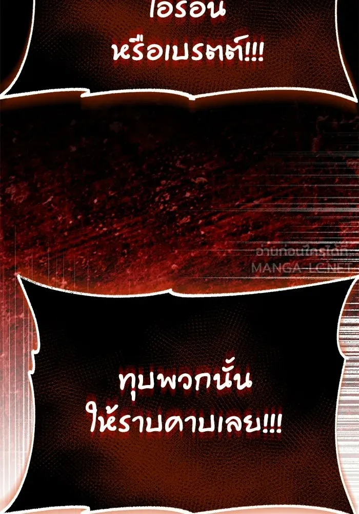 ชีวิตพลิกผันของลอร์ดผู้เกียจคร้าน ตอนที่ 131 แขกที่ไม่ได้รับเชิญ รูปที่ 90