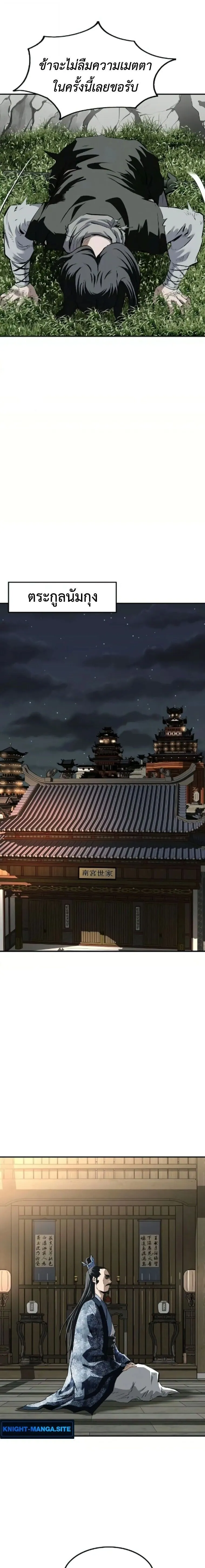 The Supreme Demonic Sword ยอดมารกระบ_ ตอนที่ ตอนที่ 26 รูปที่ 19