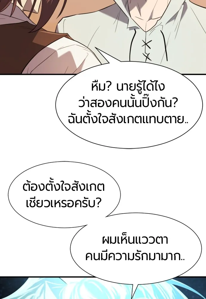 ยอดสถาปนิกผู้พิทักษ์อาณาจักร ตอนที่ 102 รูปที่ 25