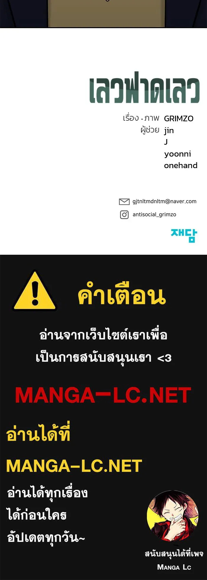 เลวฟาดเลว ตอนที่ 38 รูปที่ 170