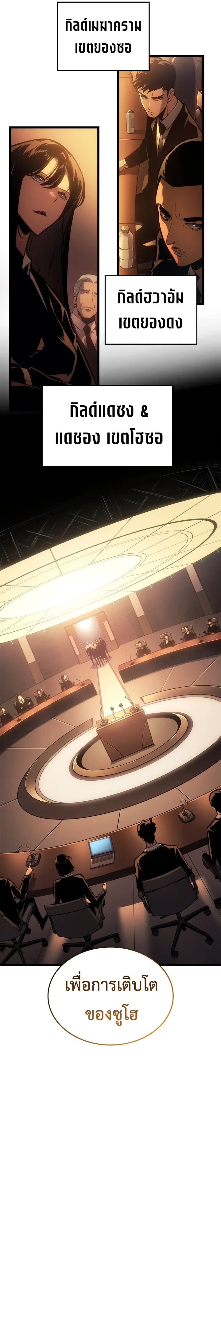 Solo Leveling_ Ragnarok โซโล_เลเวลล_ง แร_คนาร_อค ตอนที่ ตอนที่ 56 รูปที่ 13