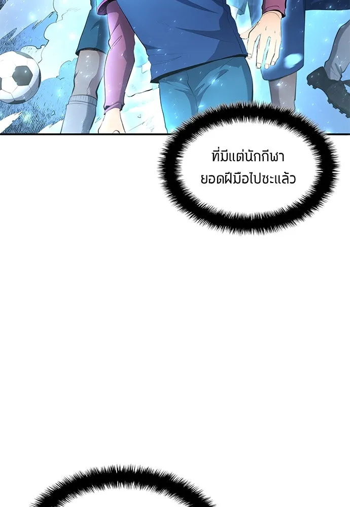 นักเตะแข้งสวรรค์ ตอนที่ 46 รูปที่ 32