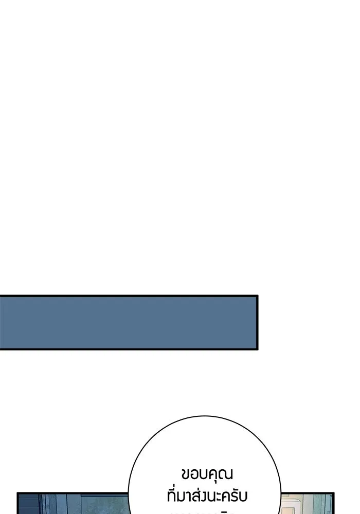 Good Gosh Daddy ตอนที่ 23 เห็นแก่ตัว รูปที่ 34