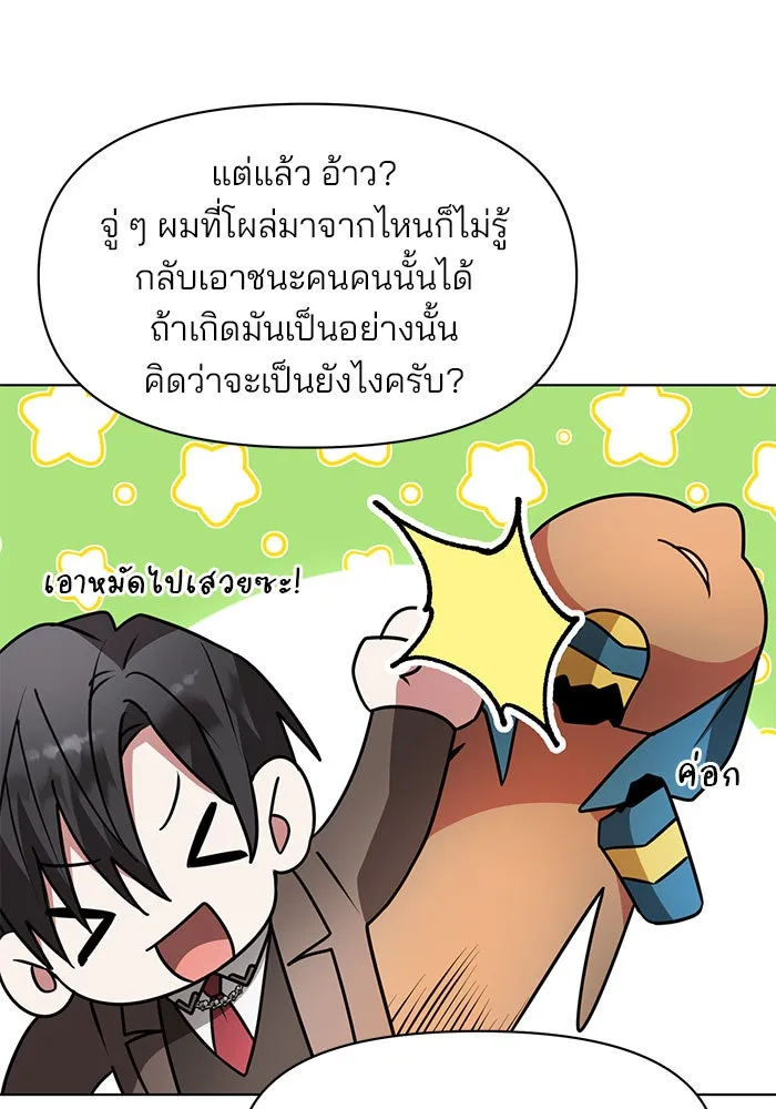 อะคาเดมีนี้เห็นทีจะเจ๊ง ตอนที่ 98 รูปที่ 80