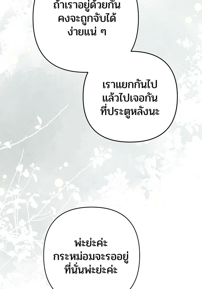 หนูน้อยทรราช ตอนที่ 116 รูปที่ 137