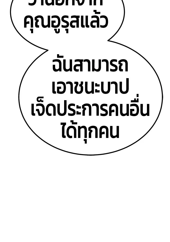 +99 ท่อนไม้พร้อมบวก ตอนที่ 33 ศัตรูที่แข็งแกร่งที่สุด (6) รูปที่ 169