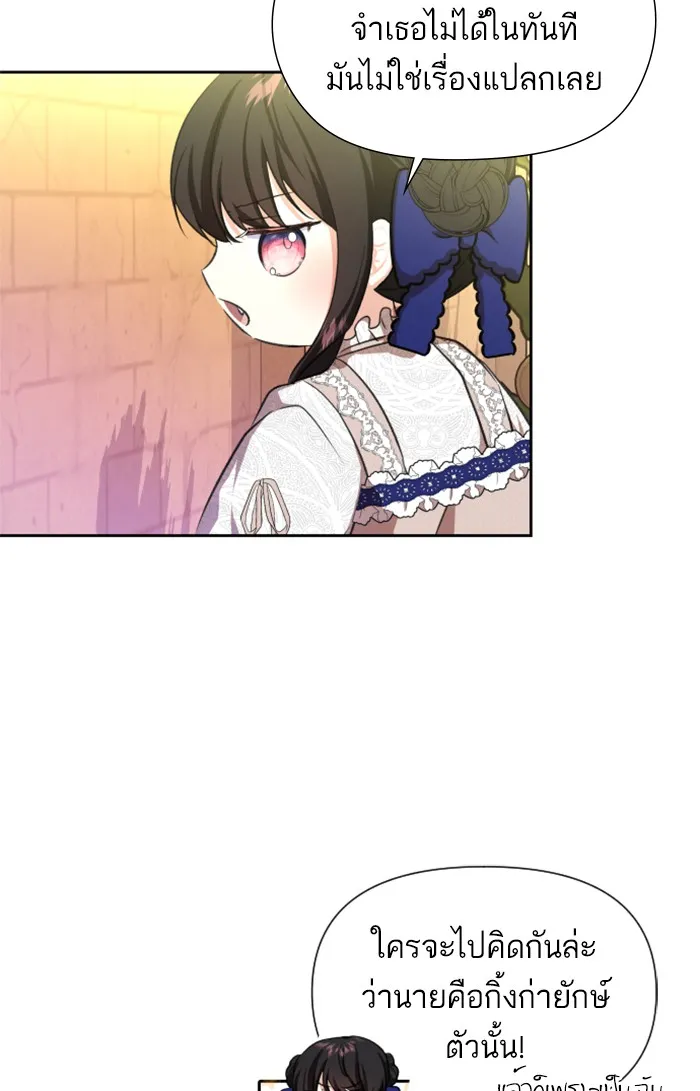 บุตรสาวของดยุกปีศาจ ตอนที่ 26 รูปที่ 16