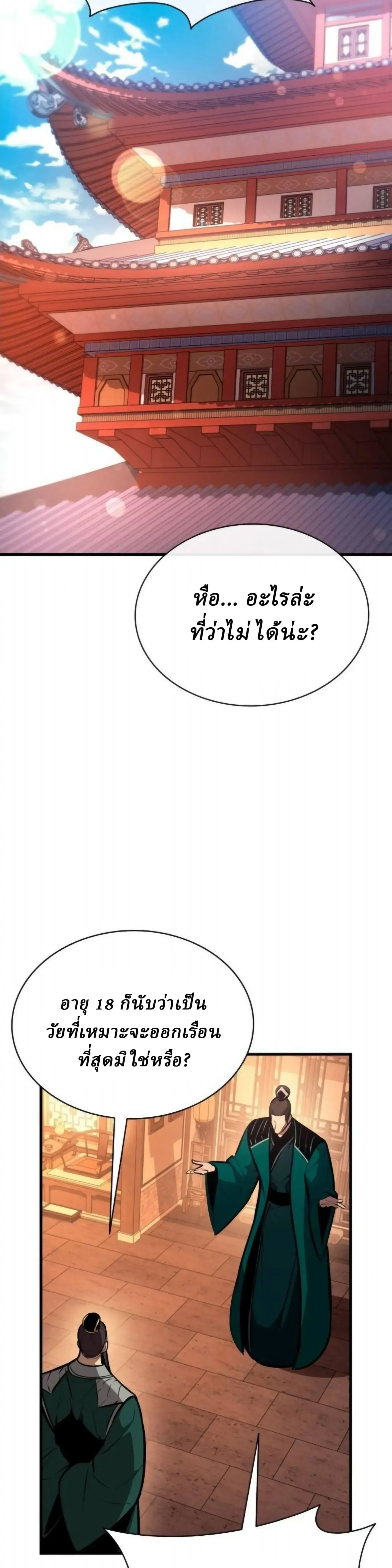 Rebirth of the Divine Demon การหวนค_นของมารสวรรค_ผ_พ_ช_ตใต_หล_า ตอนที่ ตอนที่ 33 รูปที่ 44