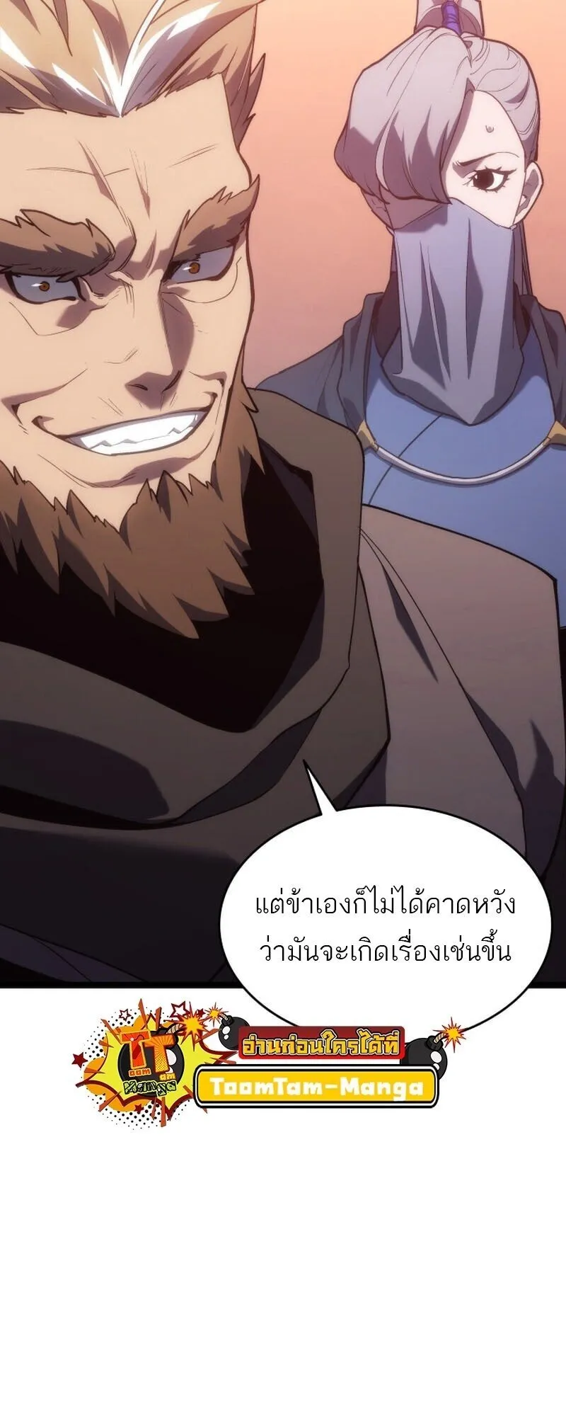 Reaper of the Drifting Moon ตอนที่ ตอนที่ 100 รูปที่ 14