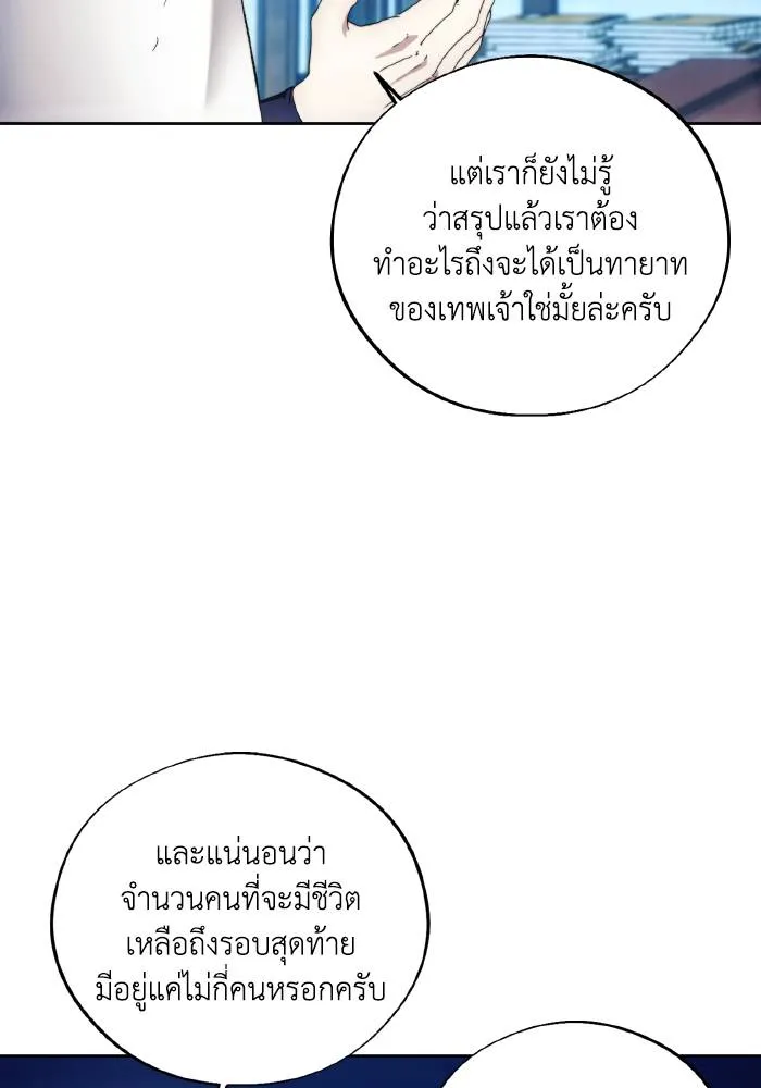 ศึกชิงบัลลังก์เทพเจ้ ตอนที่ 102 รูปที่ 41