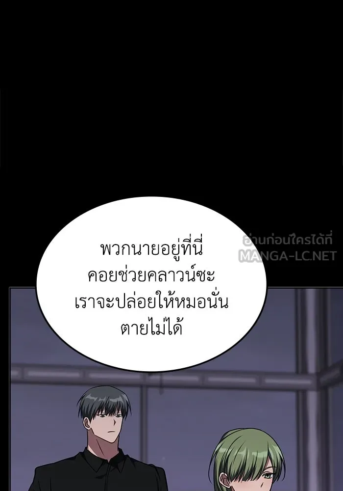 ฮีลเลอร์ตัวพ่อขอฟาดเรียบ ตอนที่ 47 รูปที่ 105