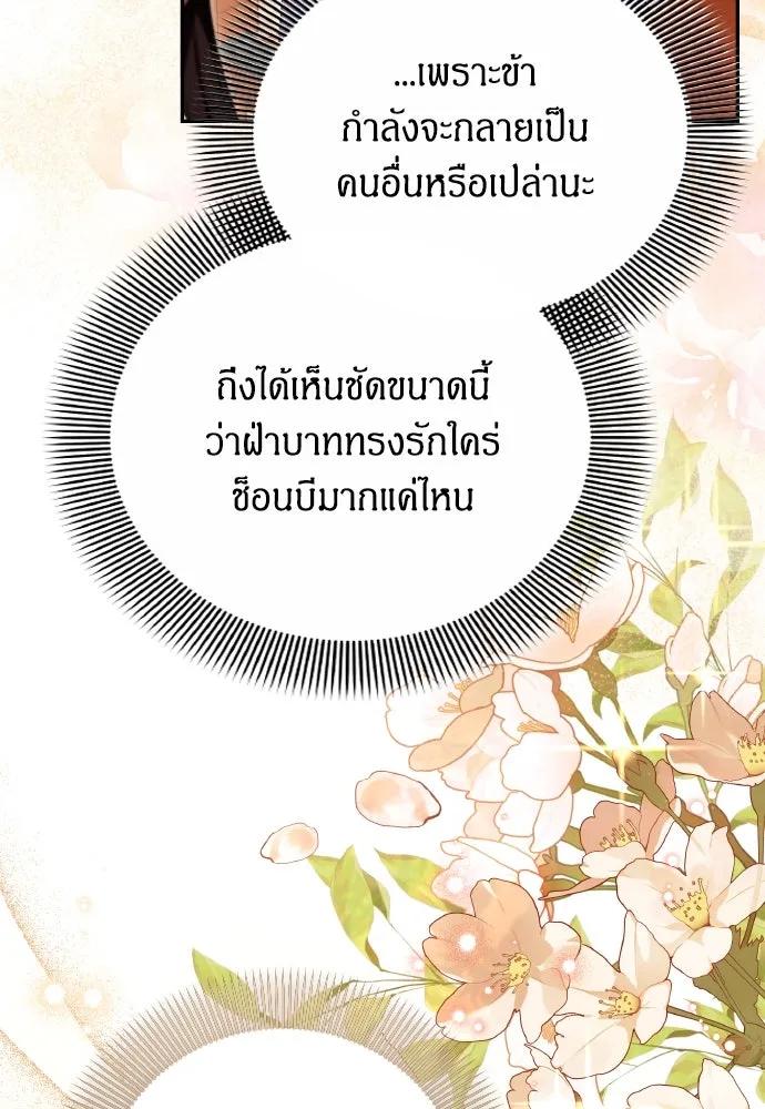 ข้าเนี่ยนะเป็นพระสนม ตอนที่ 114 ในที่สุด รูปที่ 61
