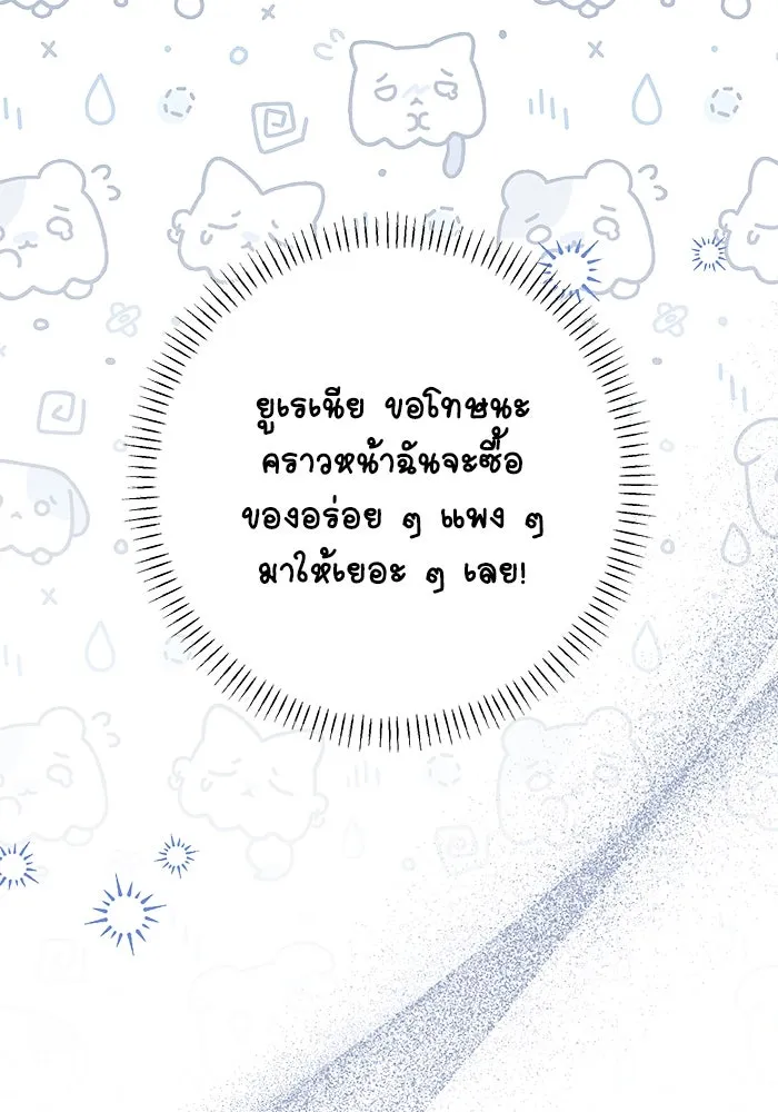 ครอบครัวตัวร้ายปล่อยฉันไปเถอะ ตอนที่ 63 รูปที่ 35