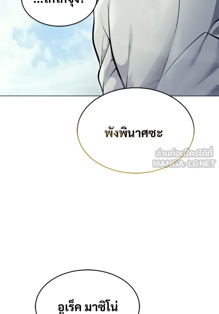 อูเร็ค มาซิโน่ ตอนที่ 28 มาโก 3 รูปที่ 54