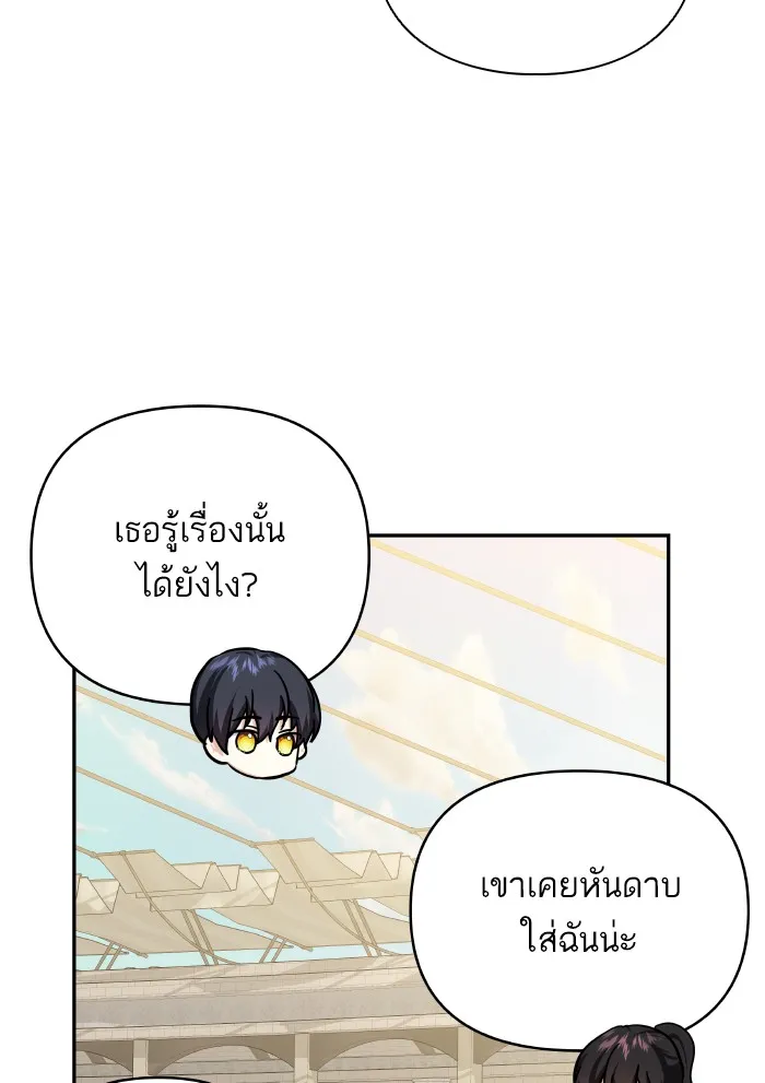 บุตรสาวของดยุกปีศาจ ตอนที่ 70 รูปที่ 41