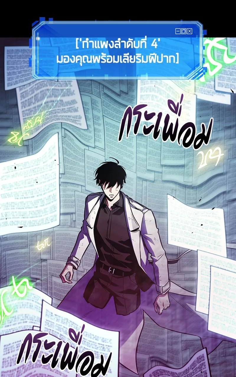 Omniscient Reader อ่านชะตาวันสิ้นโลก ตอนที่ 34 สิ่งที่กินไม่ได้ (5) รูปที่ 32