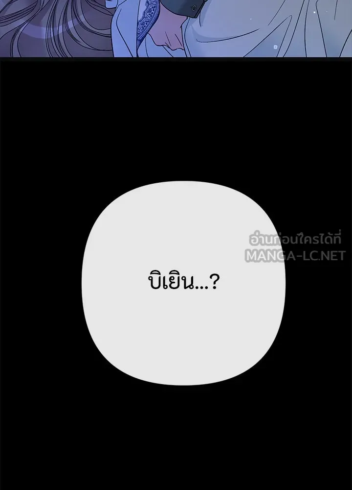 องค์ชายผู้อื้อฉาว ตอนที่ 104 รูปที่ 45