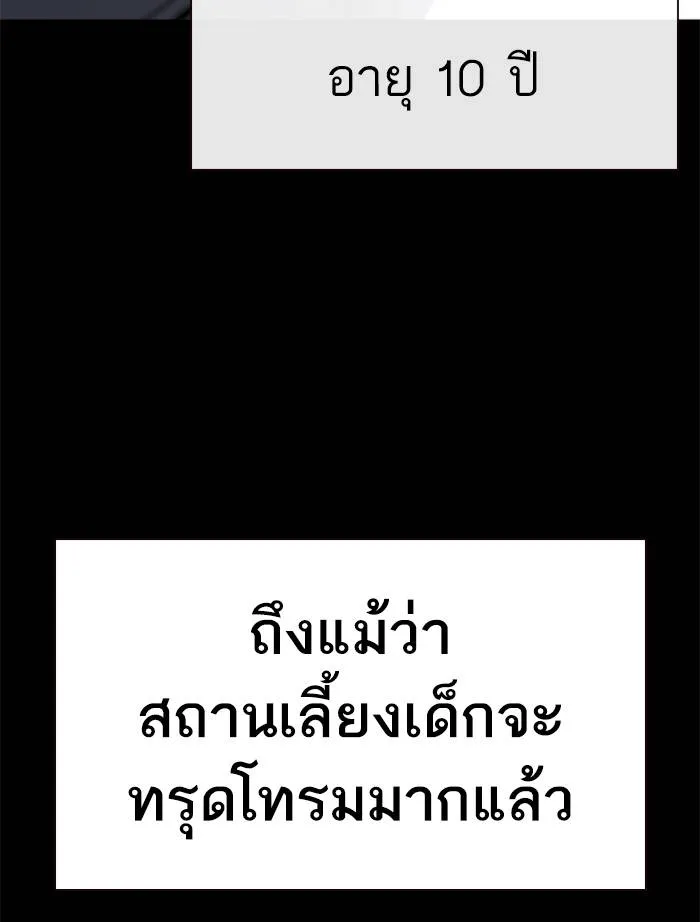 To not die ตอนที่ 49 รูปที่ 14