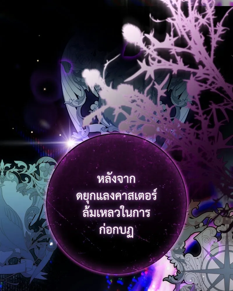 ดัชเชสเชลย ตอนที่ 58 รูปที่ 73