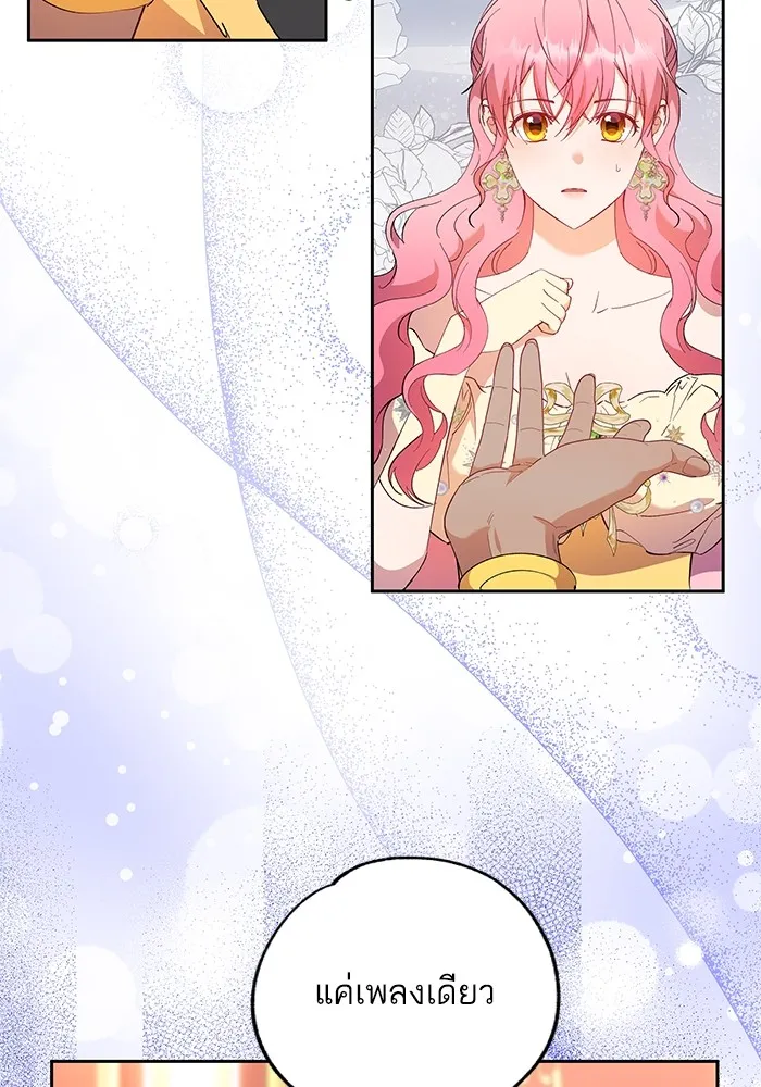 หวานใจสุดโหดโหมดเชื่อง ตอนที่ 66 รูปที่ 22