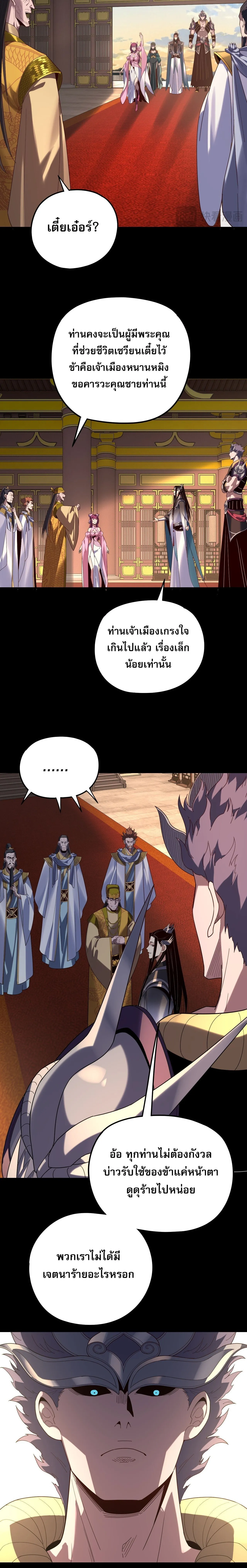 I Am the Fated Villain ตอนที่ ตอนที่ 292 รูปที่ 4