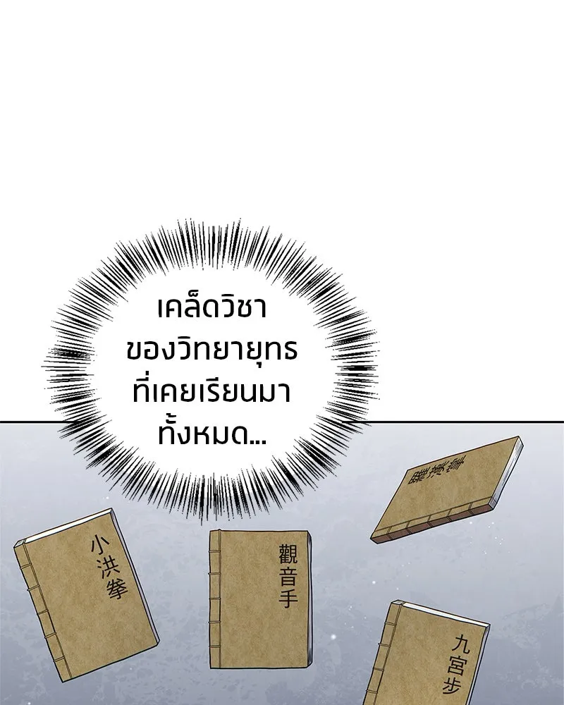 สุดยอดเทรนเนอร์แห่งยุทธภพ ตอนที่ 32 เปิดทางให้นี่เองสินะ! รูปที่ 97