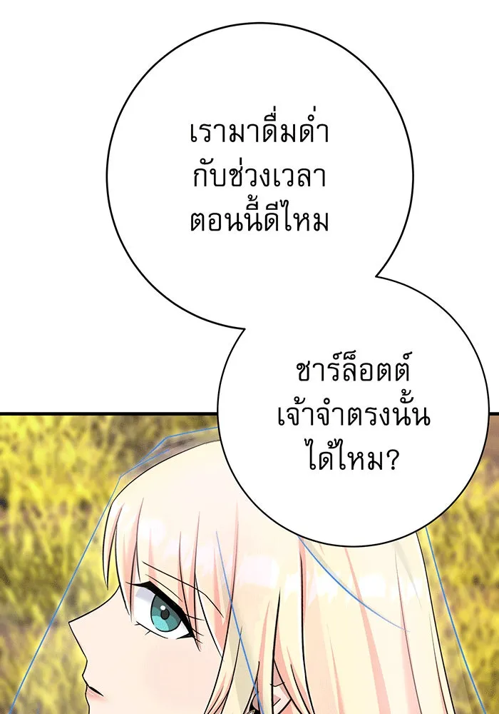 นางร้ายที่ไหนจะมีคุณธรรม ตอนที่ 146 รูปที่ 73