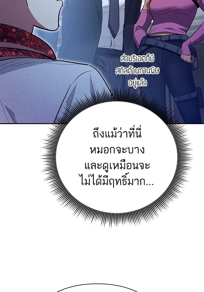 My S-Class Hunters ตอนที่ 143 หมอกสีน้ำเงิน (1) รูปที่ 128