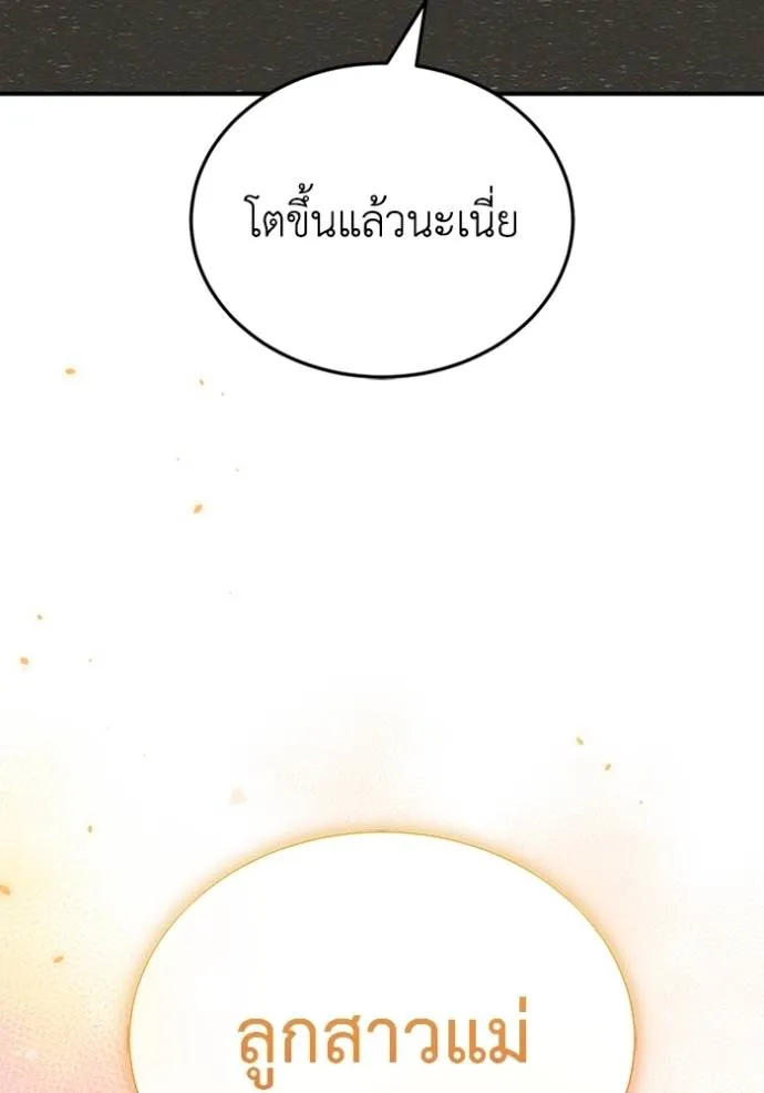 อัจฉริยะนอกคอก ตอนที่ 96 รูปที่ 32