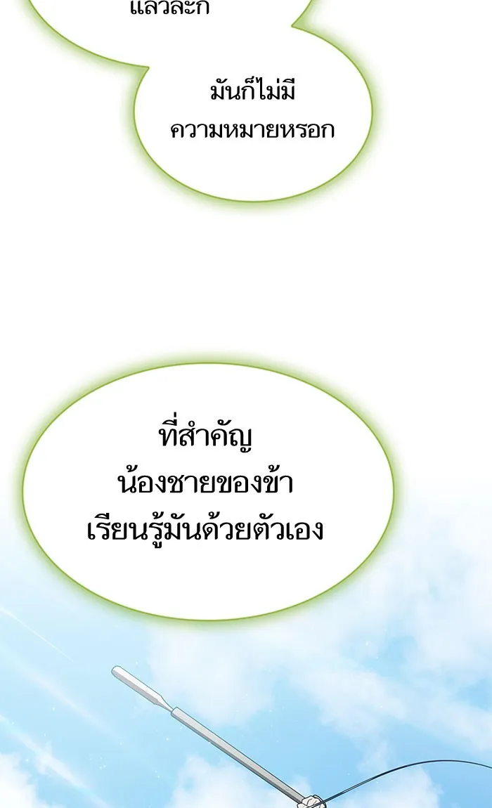 ผู้เล่นขั้นเทพแห่งหอคอยฝึกสอน ตอนที่ 95 รูปที่ 86