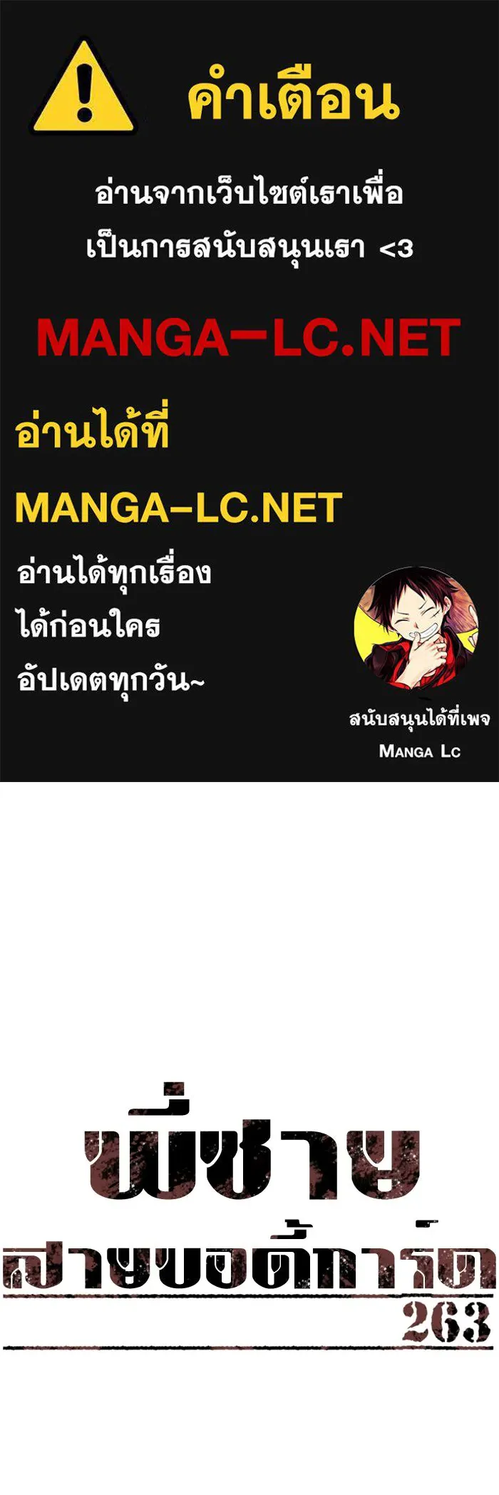 พี่ชายสายบอดี้การ์ด ตอนที่ 263 รูปที่ 1