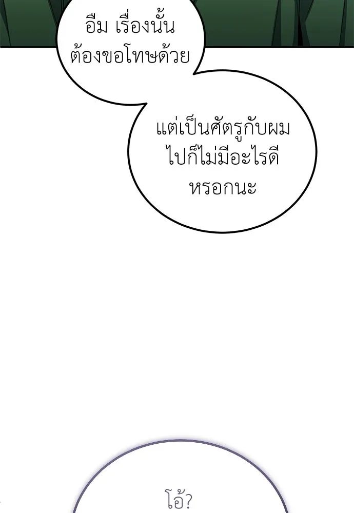 ผู้เชี่ยวชาญวันสิ้นโลก ตอนที่ 15 รูปที่ 68