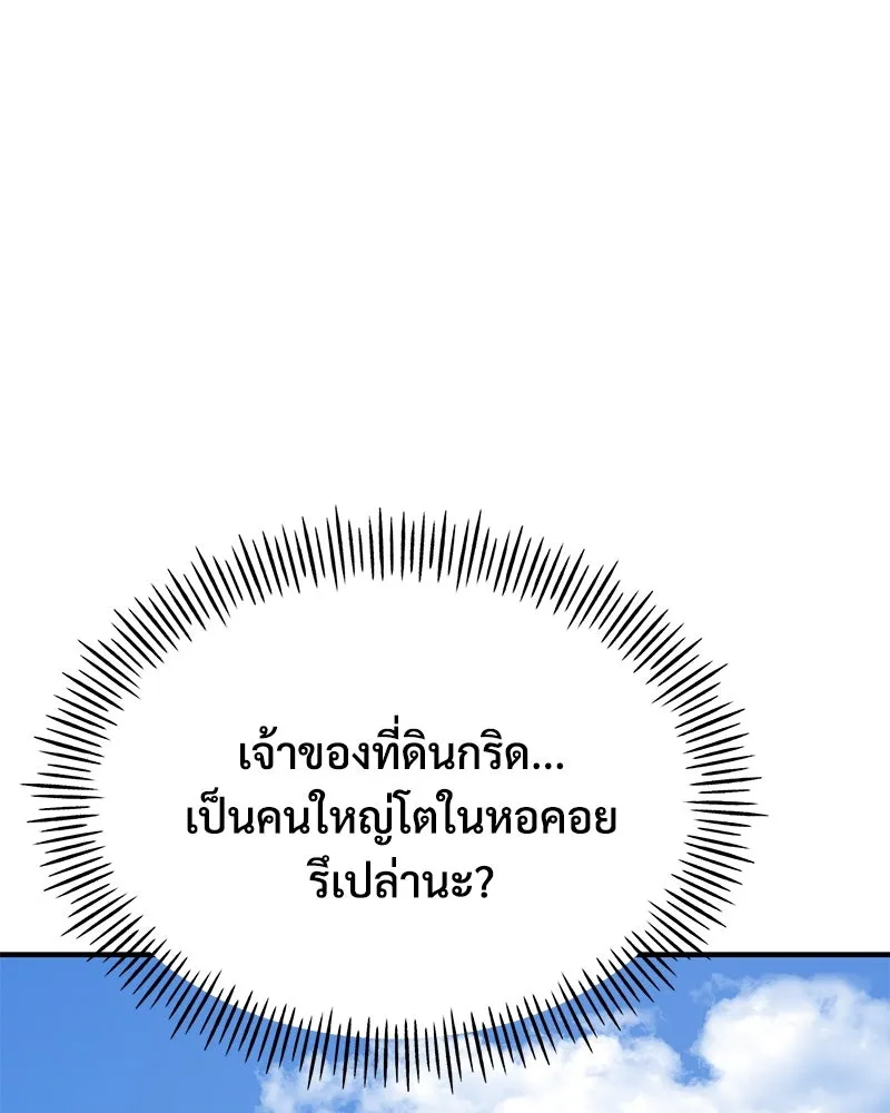 ปลูกผักพิชิตหอคอย ตอนที่ 49 รูปที่ 203