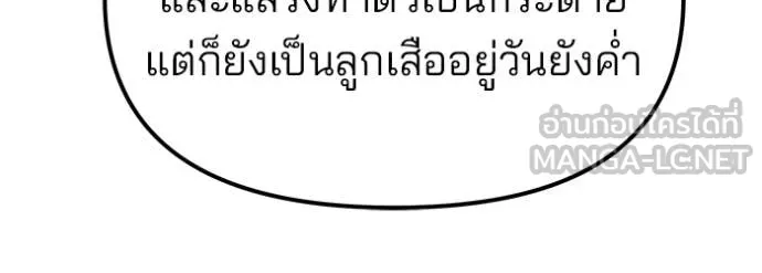 เลวฟาดเลว ตอนที่ 140 รูปที่ 185