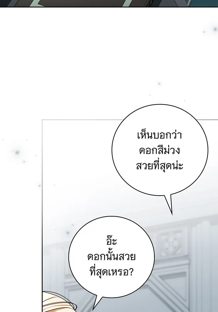 สาว(ลับ)ใช้ของท่านเคานต์ตาบอด ตอนที่ 21 รูปที่ 91