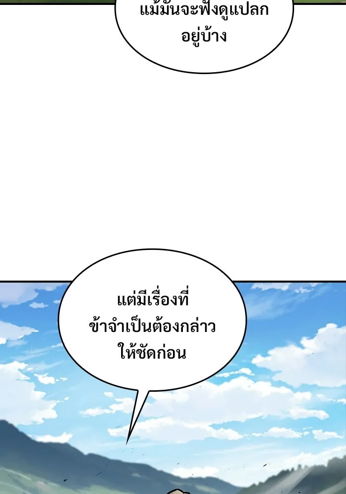 ซอร์ดมาสเตอร์ผู้กลืนดาบ ตอนที่ 22 รูปที่ 4