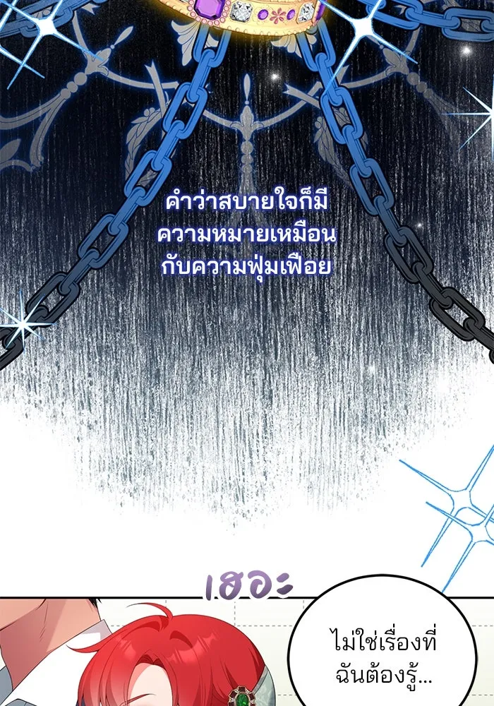 แผนหย่าสามีทรราช ตอนที่ 66 รูปที่ 25