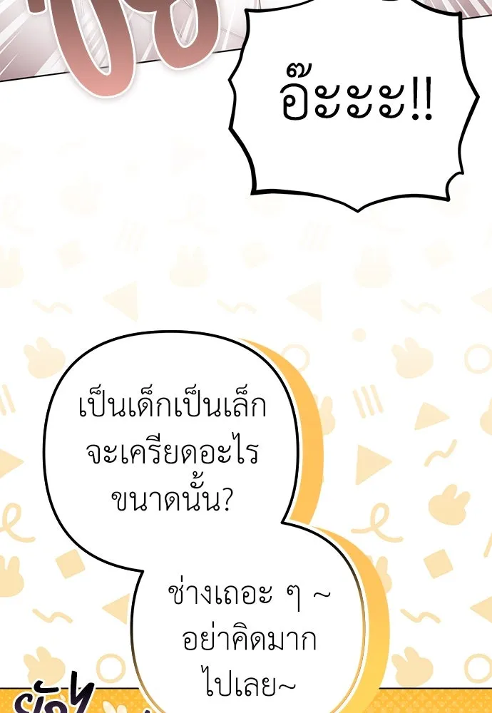 ยัยจิ๋วสมองแจ๋ว ตอนที่ 29 รูปที่ 46