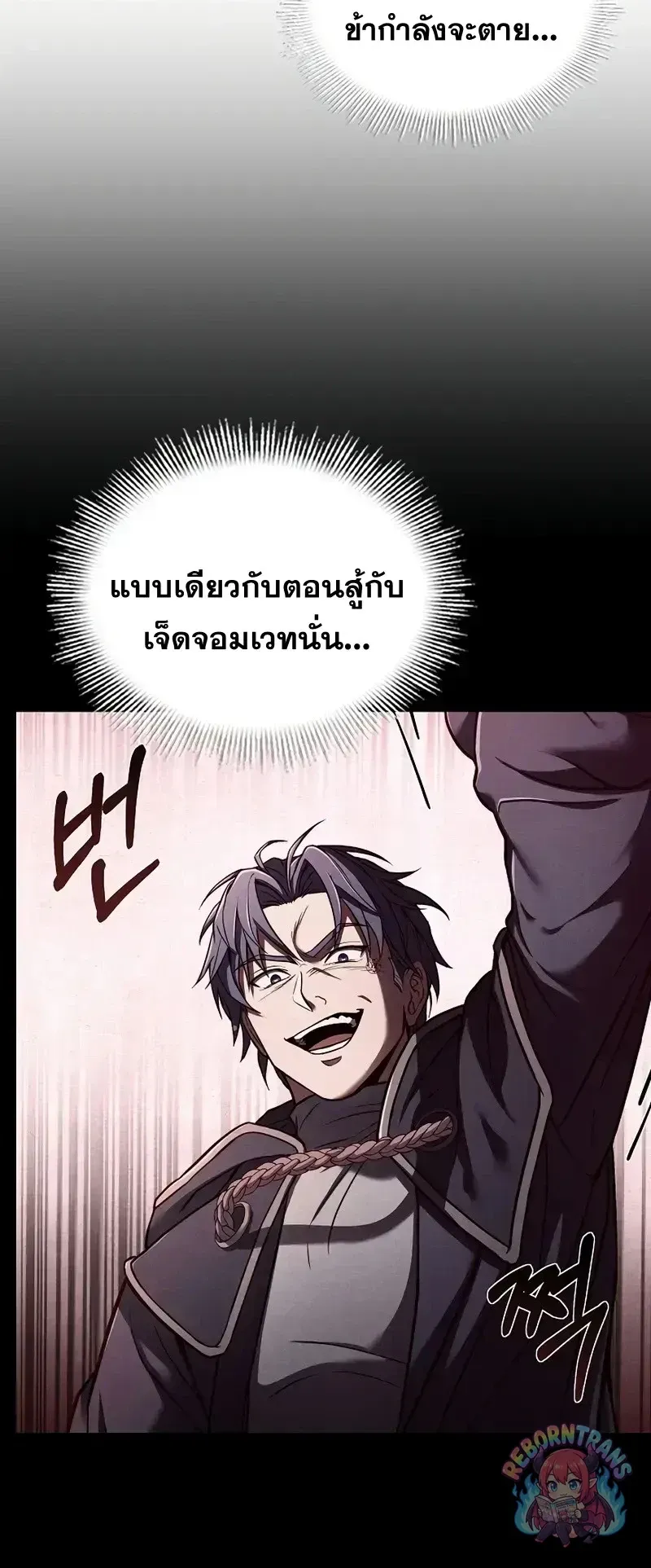 Return of The Unrivaled Spear Knight ตอนที่ ตอนที่ 176 รูปที่ 44