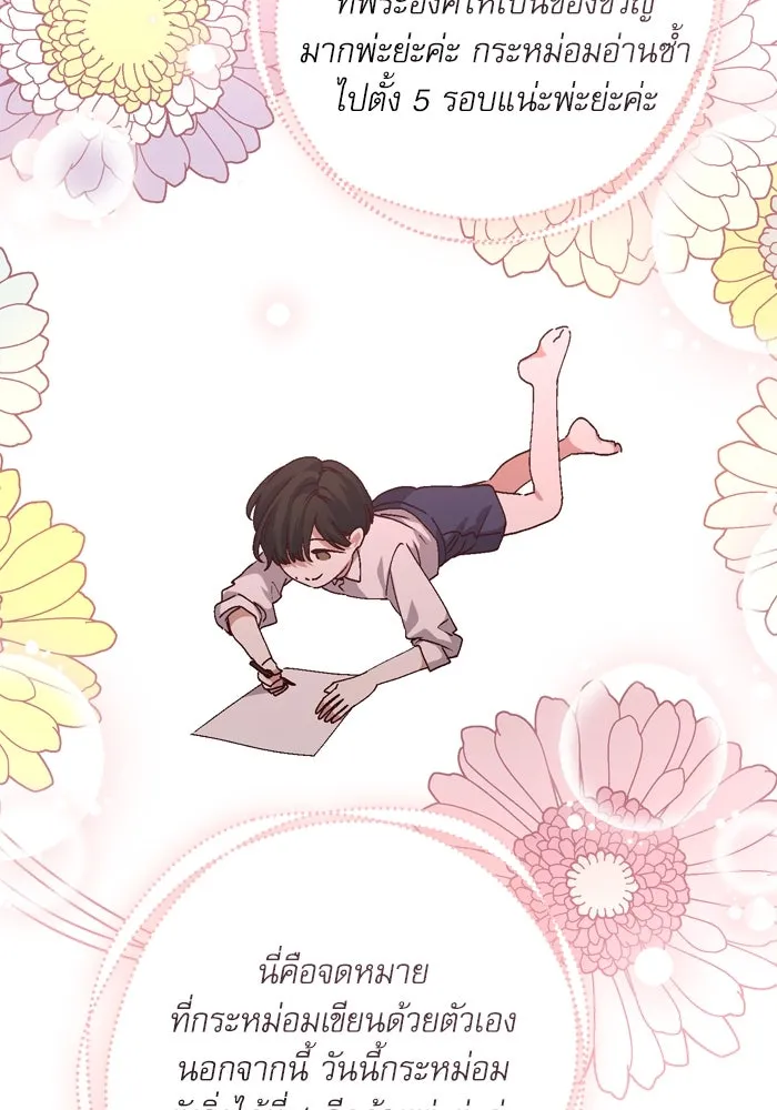 เกิดใหม่คราวนี้ ขอเป็นคนดีดูสักครั้ง ตอนที่ 104 รูปที่ 20