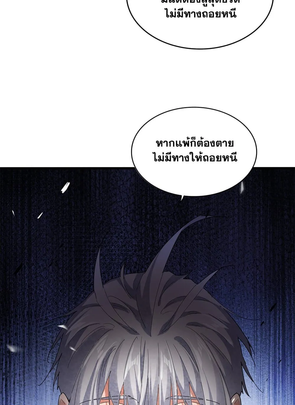 Magic Emperor ราชาจอมเวทย_ ตอนที่ ตอนที่ 770 รูปที่ 56