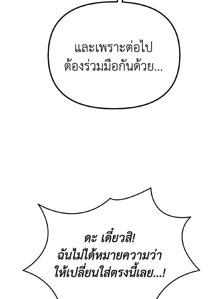 การแข่งขันของผู้เกิดใหม่ ตอนที่ 49 รูปที่ 61