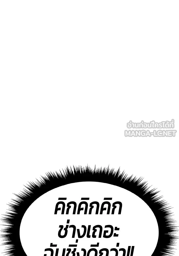 +99 ท่อนไม้พร้อมบวก ตอนที่ 63 คนลวง (1) รูปที่ 75