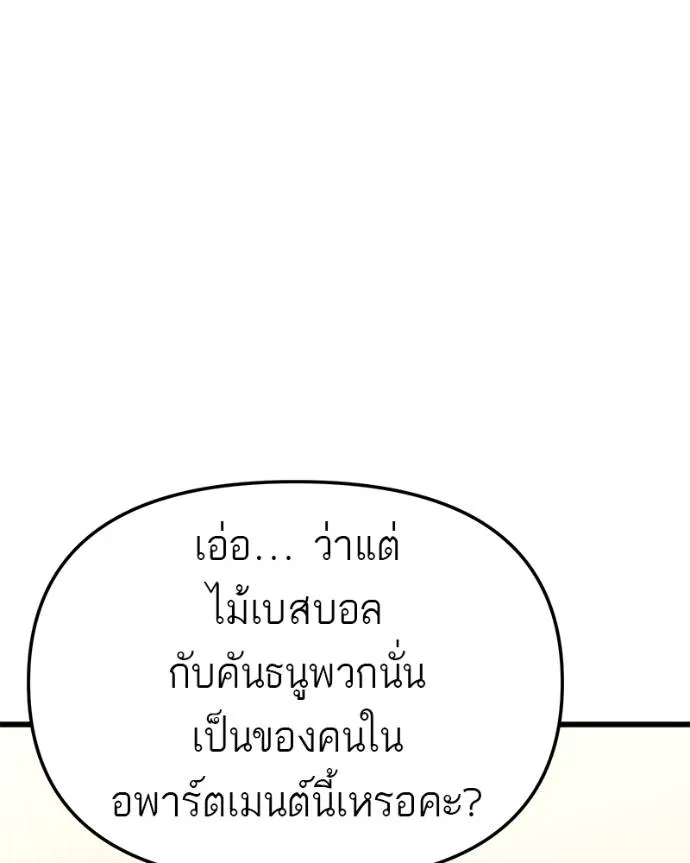 โทษที พื้นที่นี้ ตอนที่ 15 รูปที่ 140