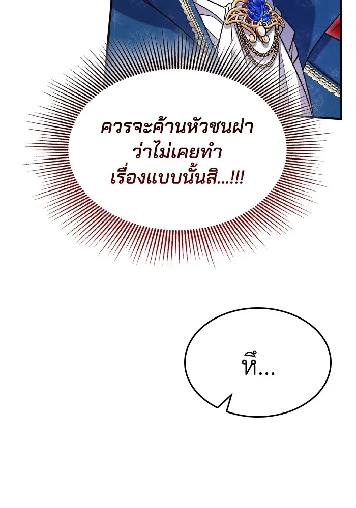 ทำแบบนี้ไม่ได้เพคะ องค์ชาย ตอนที่ 56 รูปที่ 40